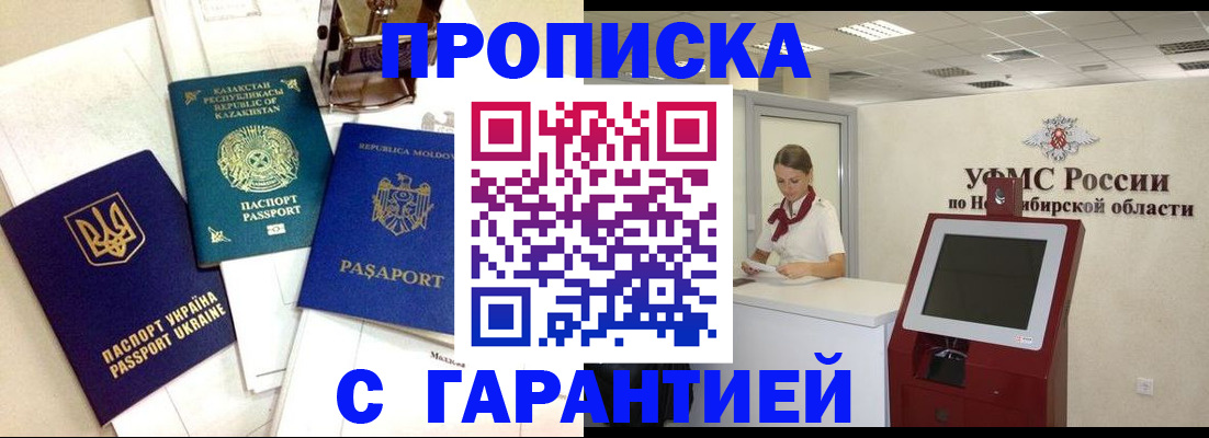 прописка штамп в Ставропольском крае